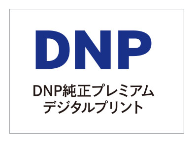 DNP純正プレミアムデジタルプリント