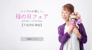 下北沢店限定。母の日写真撮影フェア