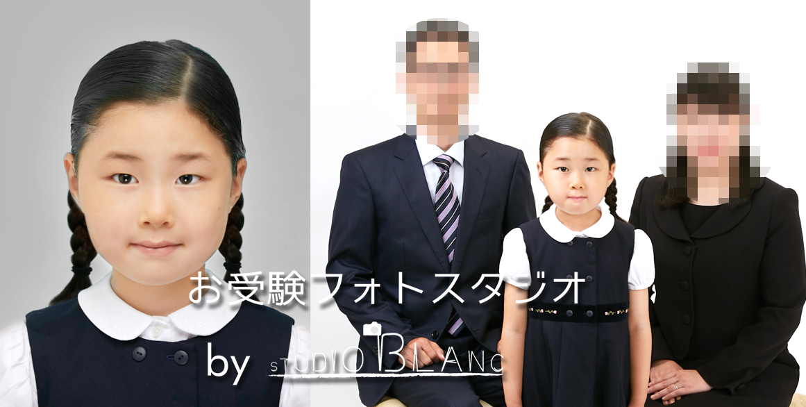 幼稚園・小学校のお受験写真のお客様にご来店いただいております。